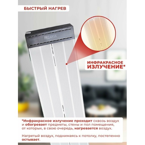 Инфракрасный обогрватель Ресанта ИКО-2000 [67/5/2] {2 кВт., Обогрев до 20 м.кв}